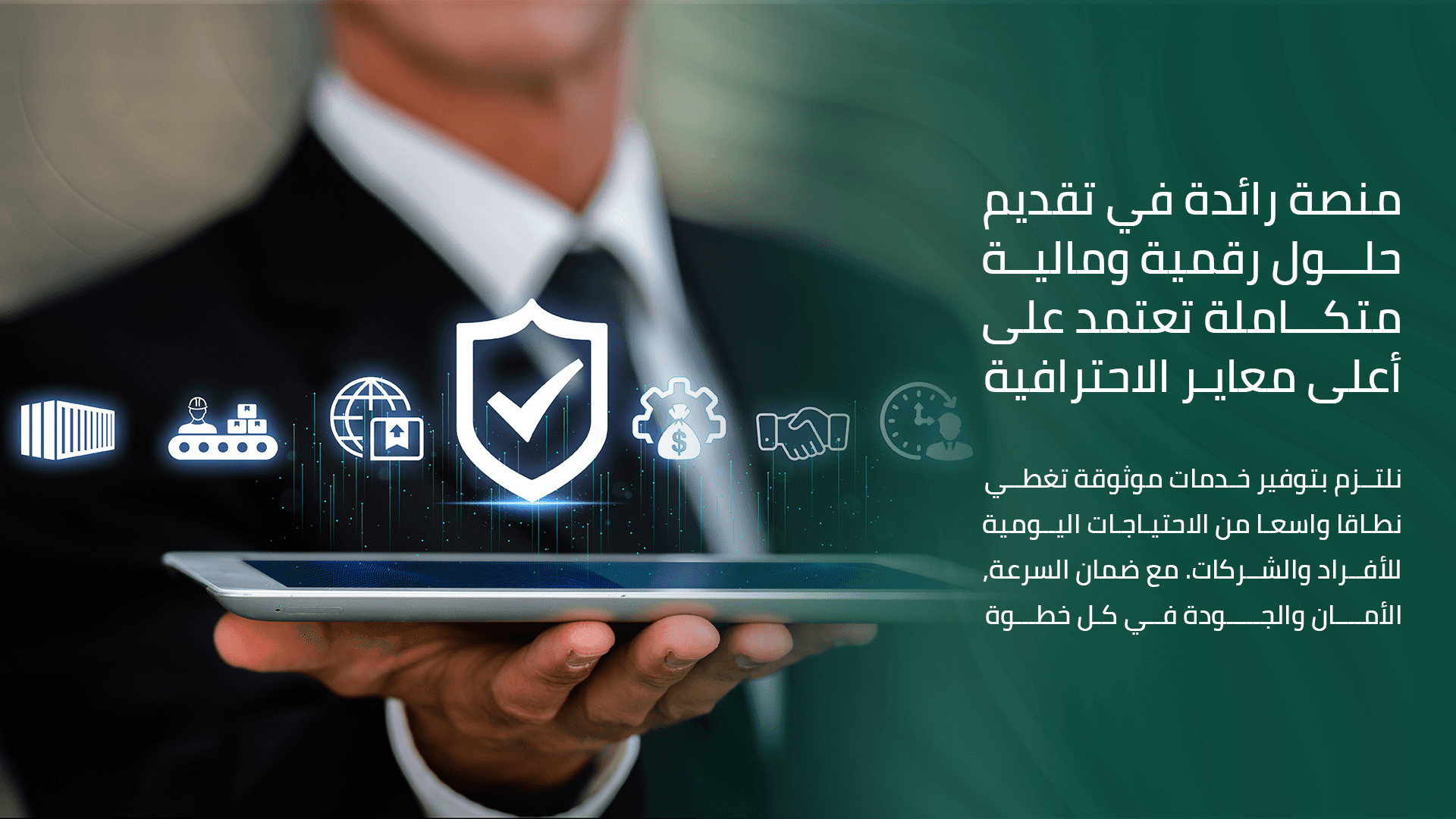 منصة رائدة في الحلول الرقمية